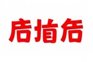 《木棉街十九号》补拍现场的灯架与折叠椅